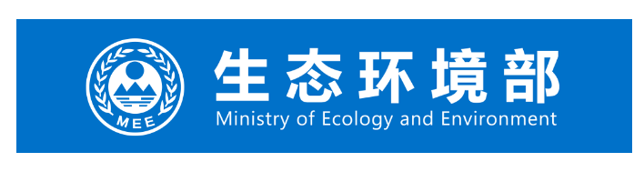 生態環境部部長黃潤秋出席南迦巴瓦—西藏創建國家生態文明高地論壇并致辭