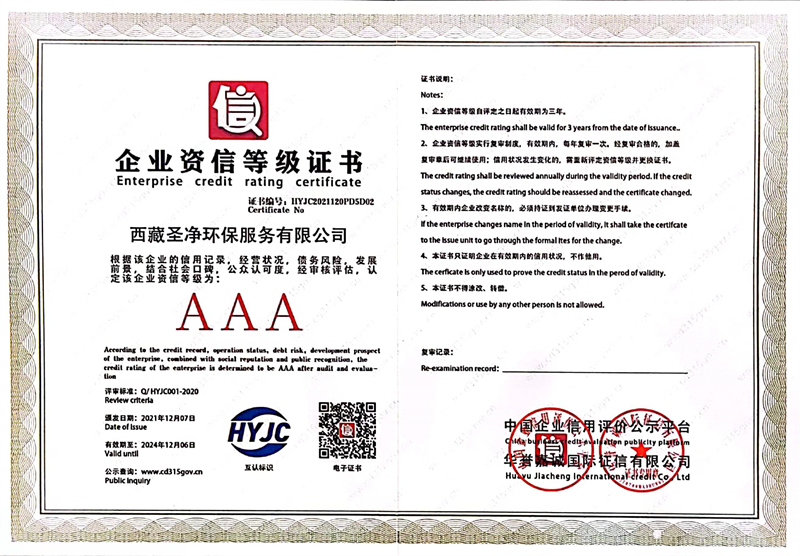 企業資信等級證書