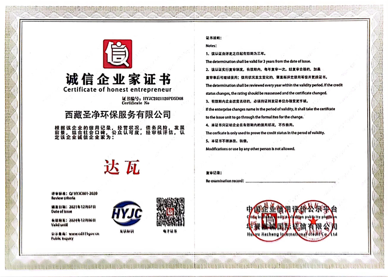誠信企業家證書