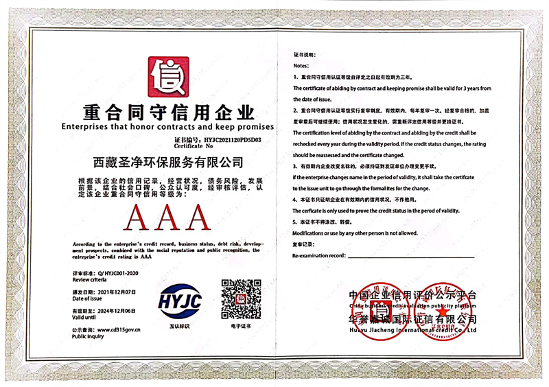 重合同守信用企業